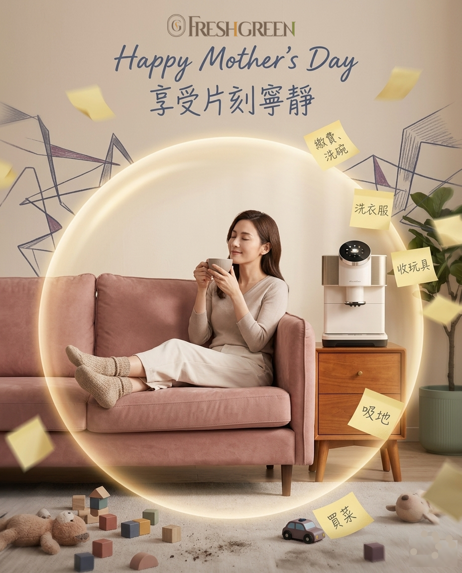 Happy Mother’s Day 享受片刻寧靜